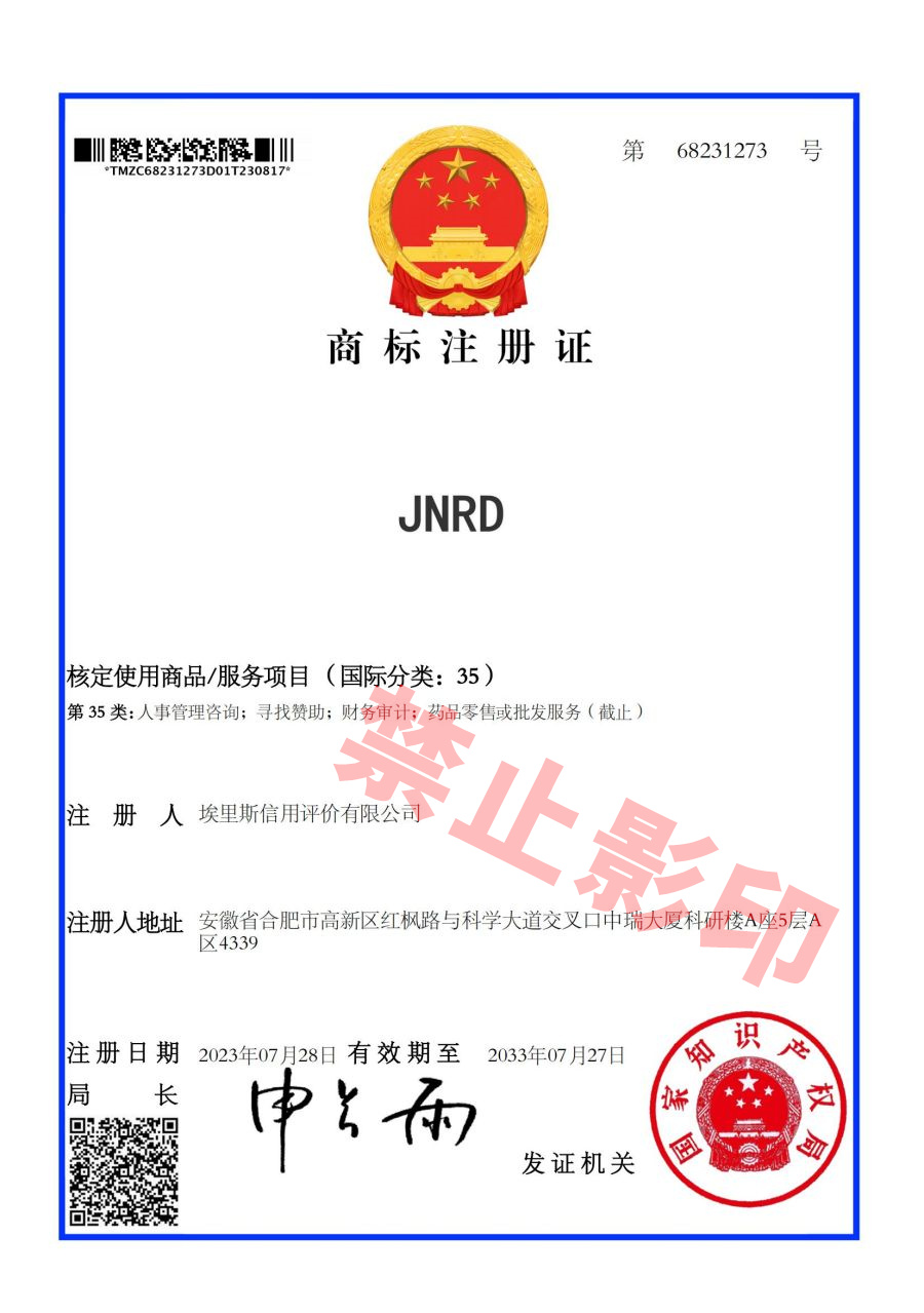 68231273  JNRD 35 证书.jpg
